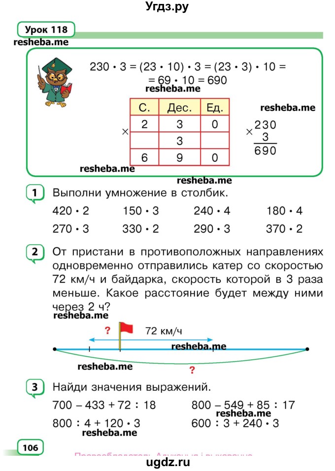 ГДЗ (Учебник) по математике 3 класс Чеботаревская Т.М. / часть 2. страница номер / 106