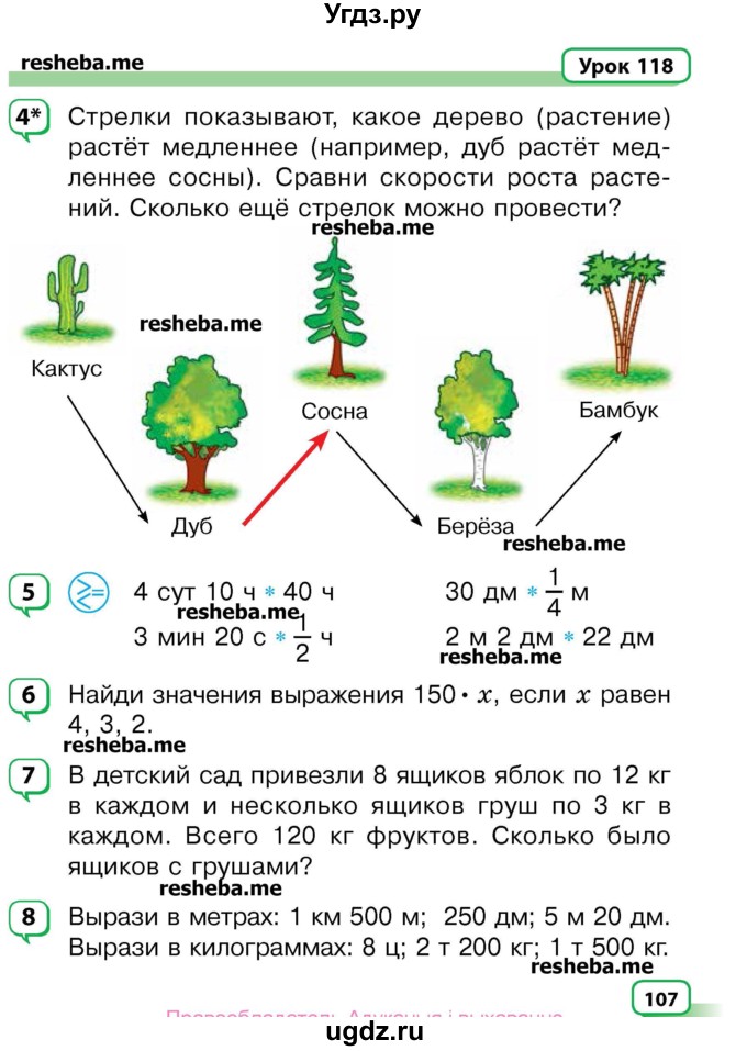 ГДЗ (Учебник) по математике 3 класс Чеботаревская Т.М. / часть 2. страница номер / 107