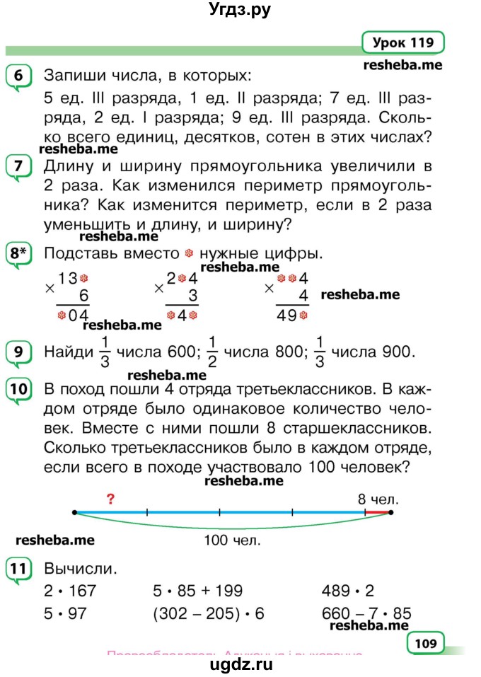 ГДЗ (Учебник) по математике 3 класс Чеботаревская Т.М. / часть 2. страница номер / 109