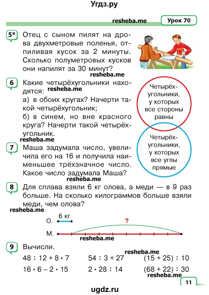 ГДЗ (Учебник) по математике 3 класс Чеботаревская Т.М. / часть 2. страница номер / 11