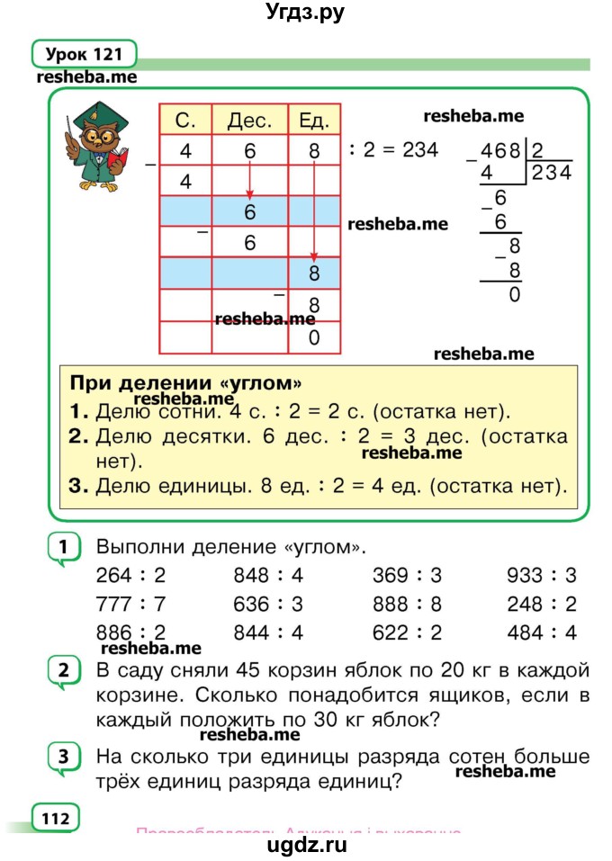 ГДЗ (Учебник) по математике 3 класс Чеботаревская Т.М. / часть 2. страница номер / 112