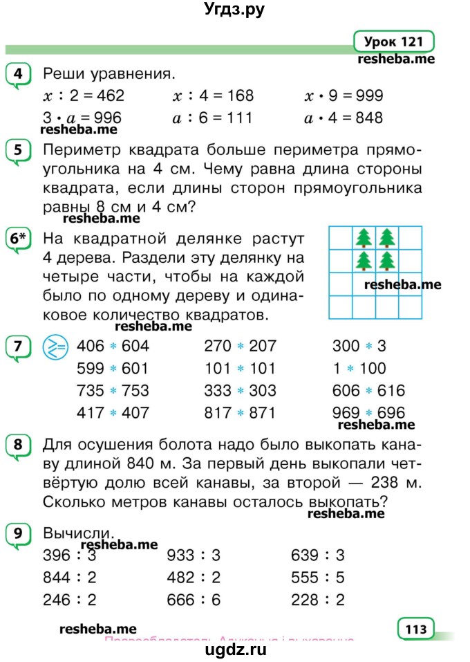 ГДЗ (Учебник) по математике 3 класс Чеботаревская Т.М. / часть 2. страница номер / 113