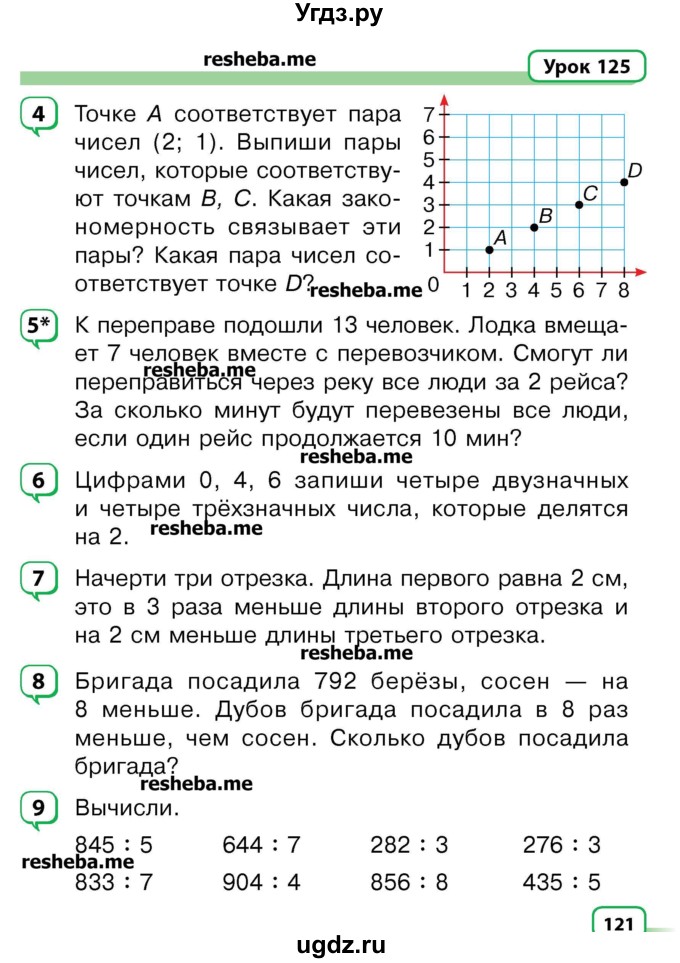 ГДЗ (Учебник) по математике 3 класс Чеботаревская Т.М. / часть 2. страница номер / 121