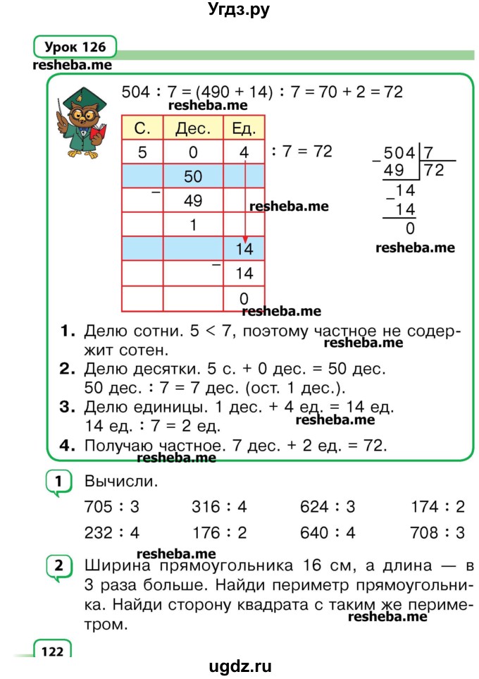 ГДЗ (Учебник) по математике 3 класс Чеботаревская Т.М. / часть 2. страница номер / 122