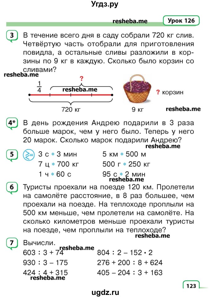 ГДЗ (Учебник) по математике 3 класс Чеботаревская Т.М. / часть 2. страница номер / 123