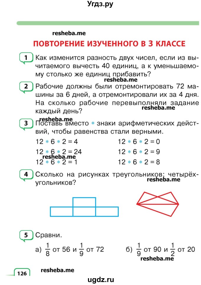 ГДЗ (Учебник) по математике 3 класс Чеботаревская Т.М. / часть 2. страница номер / 126