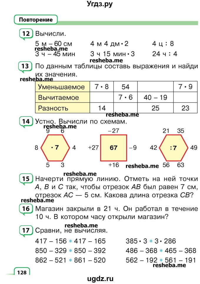 ГДЗ (Учебник) по математике 3 класс Чеботаревская Т.М. / часть 2. страница номер / 128
