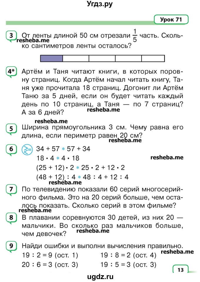 ГДЗ (Учебник) по математике 3 класс Чеботаревская Т.М. / часть 2. страница номер / 13