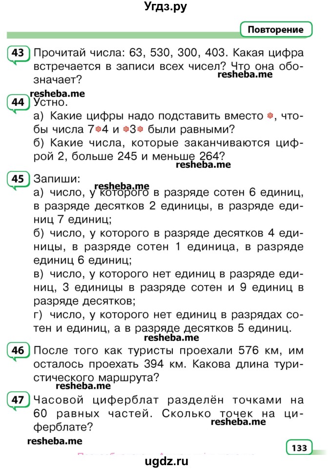 ГДЗ (Учебник) по математике 3 класс Чеботаревская Т.М. / часть 2. страница номер / 133