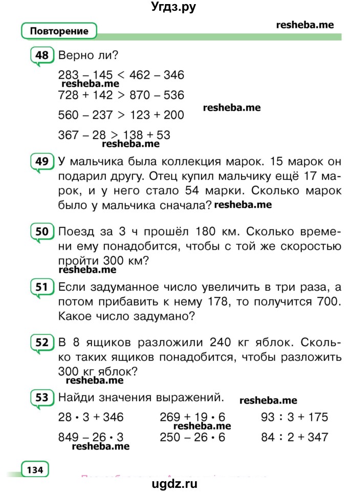 ГДЗ (Учебник) по математике 3 класс Чеботаревская Т.М. / часть 2. страница номер / 134