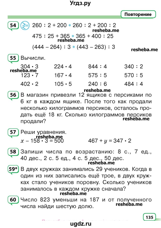 ГДЗ (Учебник) по математике 3 класс Чеботаревская Т.М. / часть 2. страница номер / 135