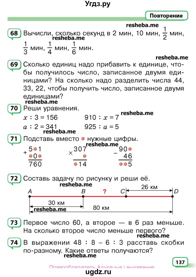 ГДЗ (Учебник) по математике 3 класс Чеботаревская Т.М. / часть 2. страница номер / 137