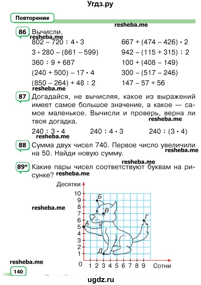 ГДЗ (Учебник) по математике 3 класс Чеботаревская Т.М. / часть 2. страница номер / 140