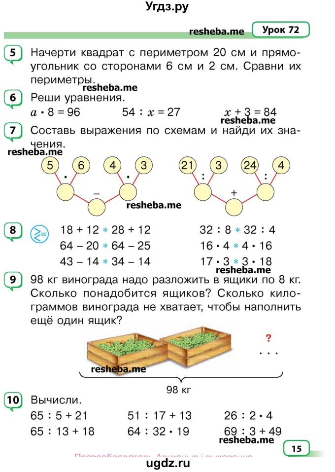 ГДЗ (Учебник) по математике 3 класс Чеботаревская Т.М. / часть 2. страница номер / 15