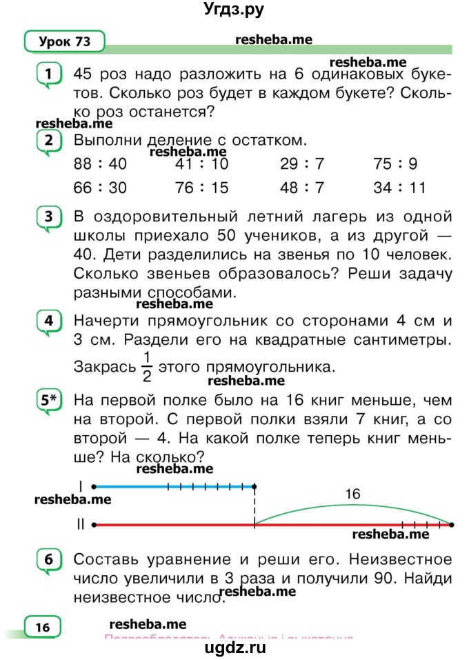 ГДЗ (Учебник) по математике 3 класс Чеботаревская Т.М. / часть 2. страница номер / 16