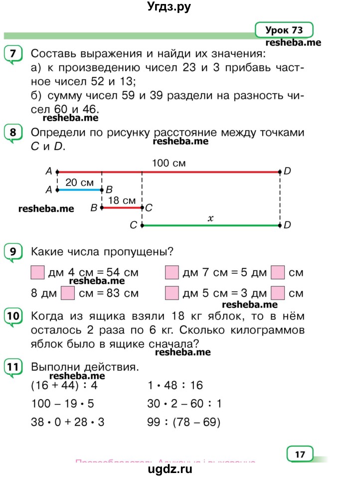 ГДЗ (Учебник) по математике 3 класс Чеботаревская Т.М. / часть 2. страница номер / 17