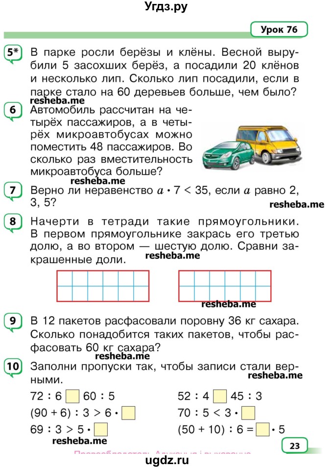 ГДЗ (Учебник) по математике 3 класс Чеботаревская Т.М. / часть 2. страница номер / 23