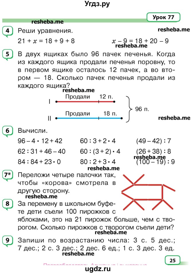 ГДЗ (Учебник) по математике 3 класс Чеботаревская Т.М. / часть 2. страница номер / 25