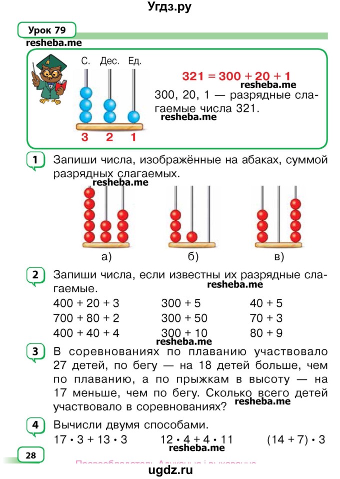 ГДЗ (Учебник) по математике 3 класс Чеботаревская Т.М. / часть 2. страница номер / 28