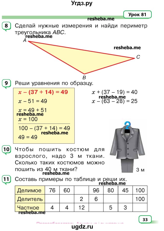 ГДЗ (Учебник) по математике 3 класс Чеботаревская Т.М. / часть 2. страница номер / 33