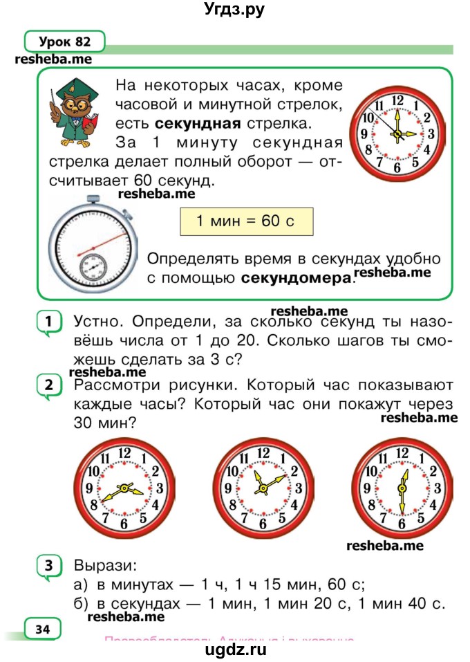 ГДЗ (Учебник) по математике 3 класс Чеботаревская Т.М. / часть 2. страница номер / 34