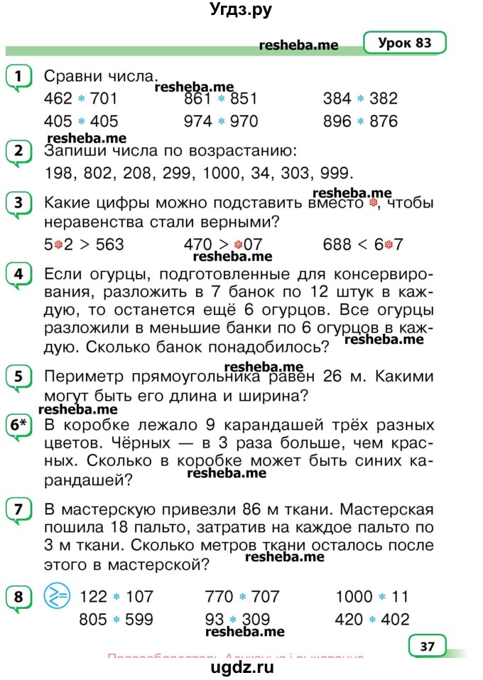 ГДЗ (Учебник) по математике 3 класс Чеботаревская Т.М. / часть 2. страница номер / 37
