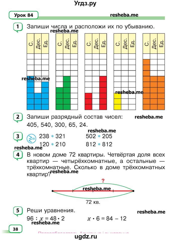 ГДЗ (Учебник) по математике 3 класс Чеботаревская Т.М. / часть 2. страница номер / 38