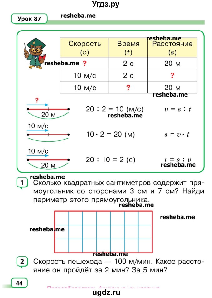 ГДЗ (Учебник) по математике 3 класс Чеботаревская Т.М. / часть 2. страница номер / 44