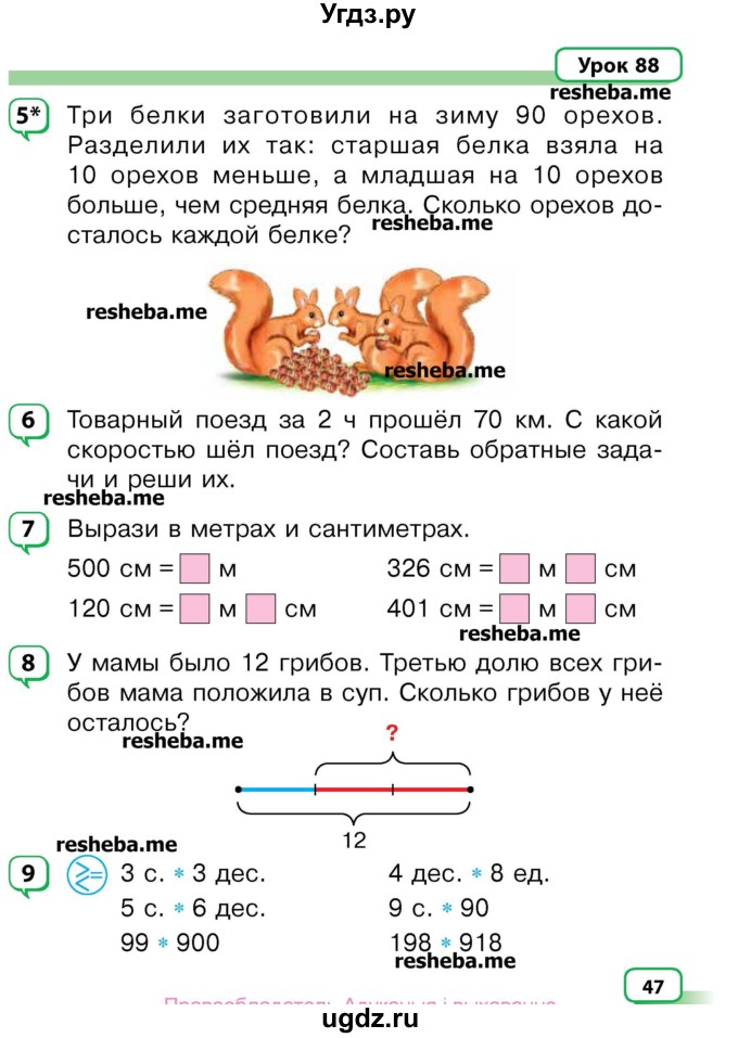 ГДЗ (Учебник) по математике 3 класс Чеботаревская Т.М. / часть 2. страница номер / 47