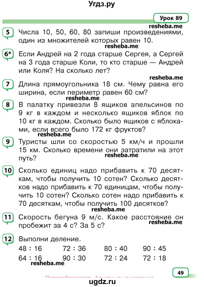 ГДЗ (Учебник) по математике 3 класс Чеботаревская Т.М. / часть 2. страница номер / 49