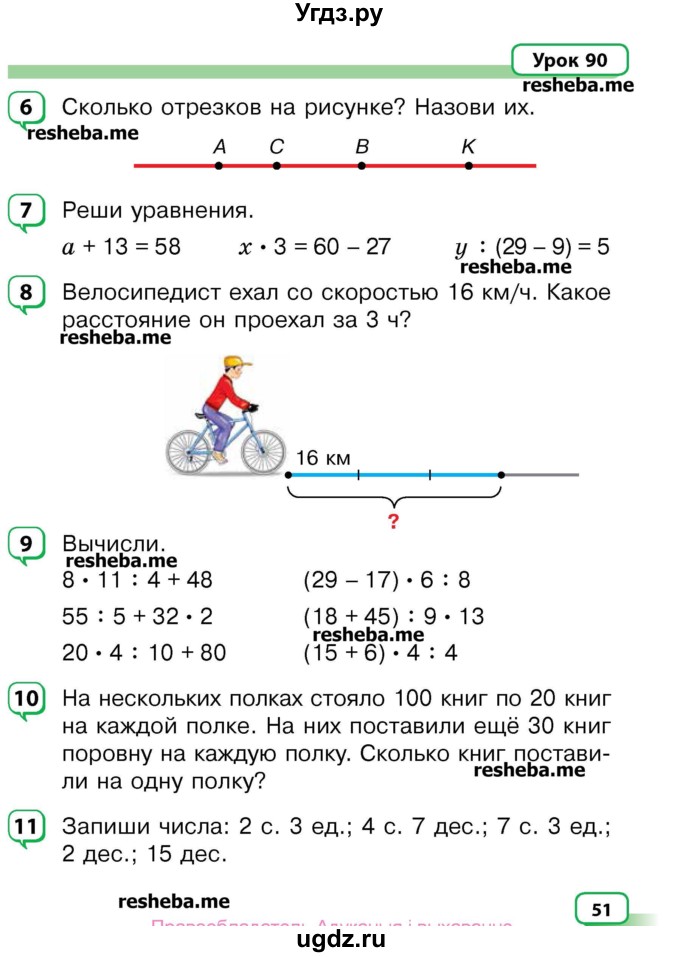 ГДЗ (Учебник) по математике 3 класс Чеботаревская Т.М. / часть 2. страница номер / 51