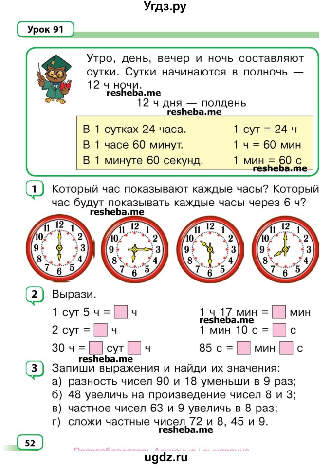 ГДЗ (Учебник) по математике 3 класс Чеботаревская Т.М. / часть 2. страница номер / 52