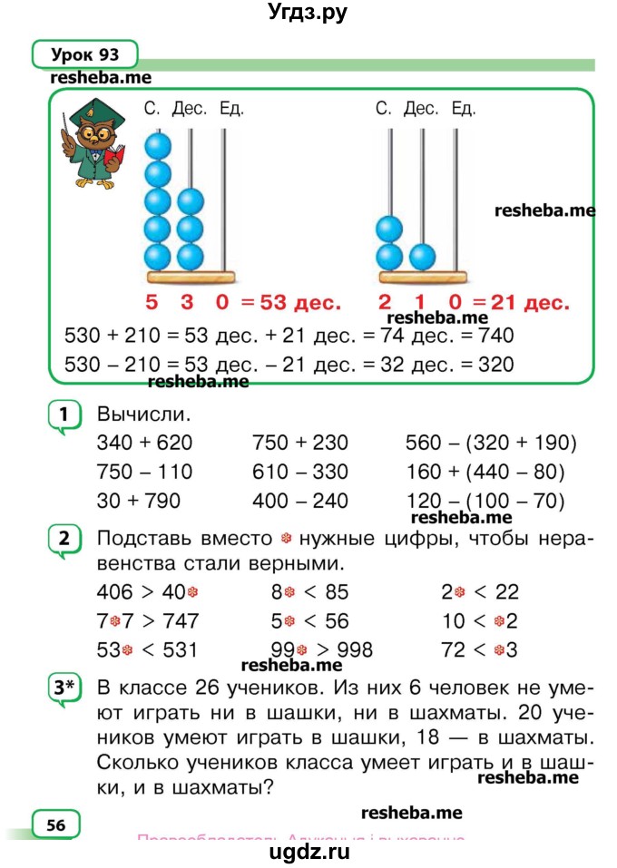 ГДЗ (Учебник) по математике 3 класс Чеботаревская Т.М. / часть 2. страница номер / 56