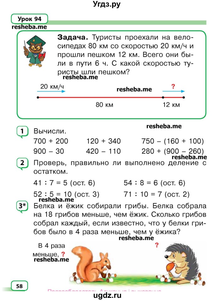 ГДЗ (Учебник) по математике 3 класс Чеботаревская Т.М. / часть 2. страница номер / 58