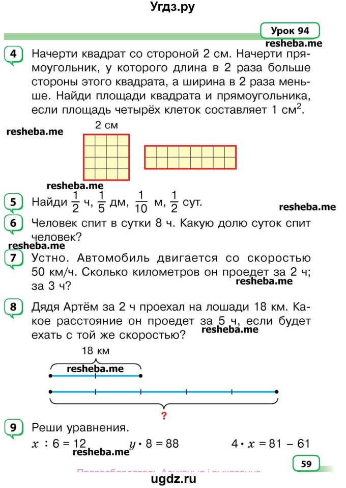 ГДЗ (Учебник) по математике 3 класс Чеботаревская Т.М. / часть 2. страница номер / 59