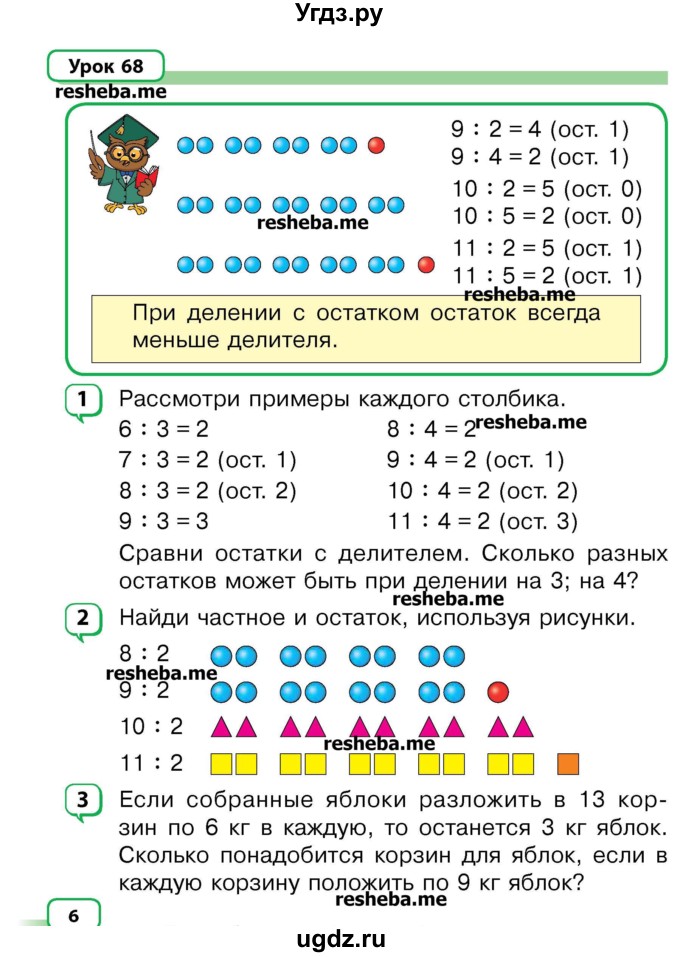 ГДЗ (Учебник) по математике 3 класс Чеботаревская Т.М. / часть 2. страница номер / 6