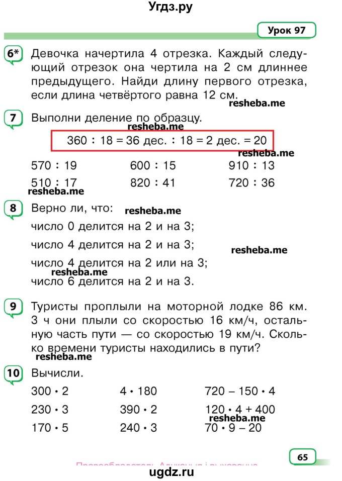 ГДЗ (Учебник) по математике 3 класс Чеботаревская Т.М. / часть 2. страница номер / 65