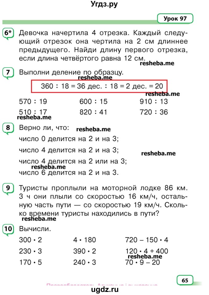 Решеба бай 3 класс. Решеба бай 3 класс по математике. Математика третий класс страница 65 номер пять. Второй класс математика страница 50 номер 65 66 67.