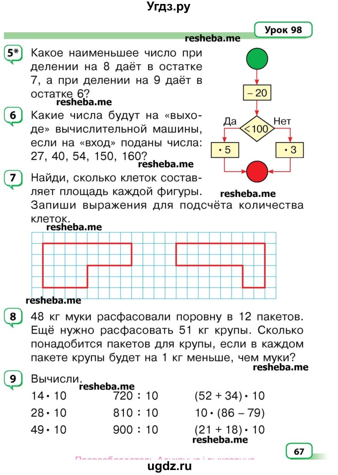 ГДЗ (Учебник) по математике 3 класс Чеботаревская Т.М. / часть 2. страница номер / 67
