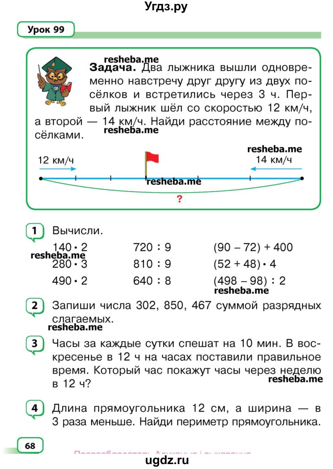 ГДЗ (Учебник) по математике 3 класс Чеботаревская Т.М. / часть 2. страница номер / 68