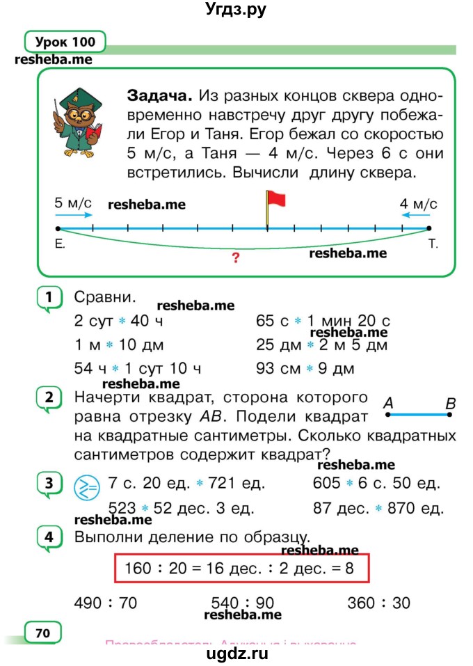 ГДЗ (Учебник) по математике 3 класс Чеботаревская Т.М. / часть 2. страница номер / 70