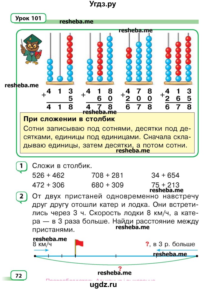 ГДЗ (Учебник) по математике 3 класс Чеботаревская Т.М. / часть 2. страница номер / 72