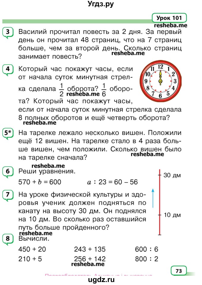 ГДЗ (Учебник) по математике 3 класс Чеботаревская Т.М. / часть 2. страница номер / 73