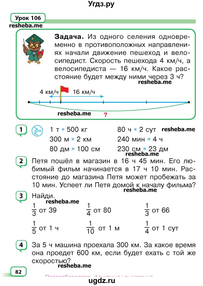 ГДЗ (Учебник) по математике 3 класс Чеботаревская Т.М. / часть 2. страница номер / 82