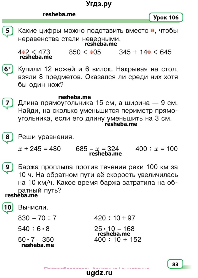 ГДЗ (Учебник) по математике 3 класс Чеботаревская Т.М. / часть 2. страница номер / 83