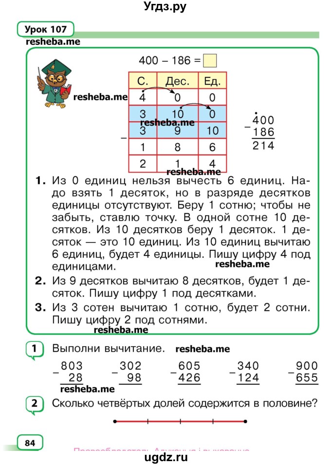 ГДЗ (Учебник) по математике 3 класс Чеботаревская Т.М. / часть 2. страница номер / 84