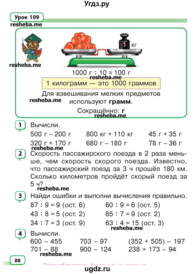 ГДЗ (Учебник) по математике 3 класс Чеботаревская Т.М. / часть 2. страница номер / 88