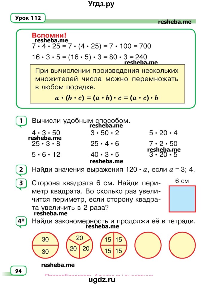 ГДЗ (Учебник) по математике 3 класс Чеботаревская Т.М. / часть 2. страница номер / 94
