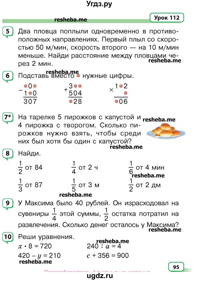 ГДЗ (Учебник) по математике 3 класс Чеботаревская Т.М. / часть 2. страница номер / 95