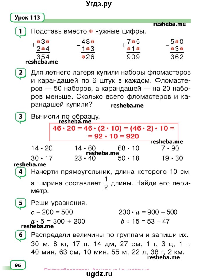 ГДЗ (Учебник) по математике 3 класс Чеботаревская Т.М. / часть 2. страница номер / 96